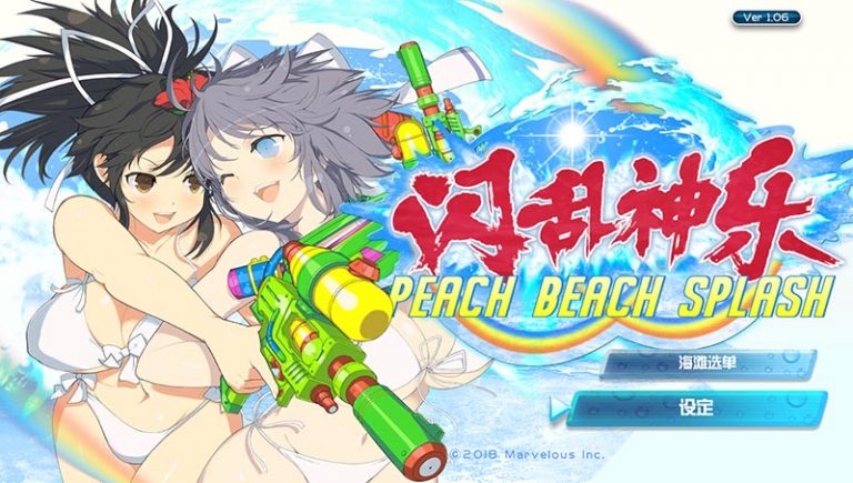 闪乱神乐：沙滩戏水 v1.06 官方中文版