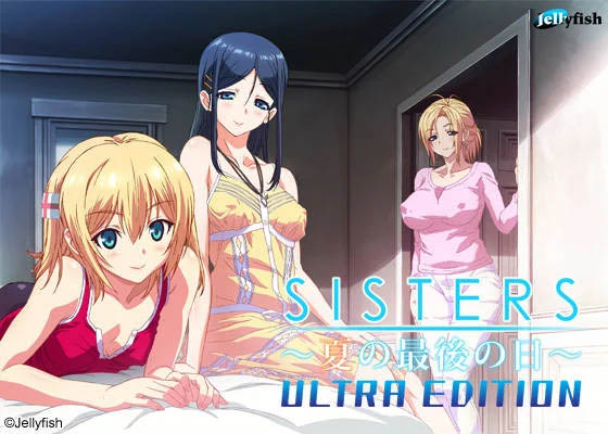 SISTERS:夏日最后一天 汉化版+提取动画（SISTERS～夏の最後の日～ Ultra Edition）