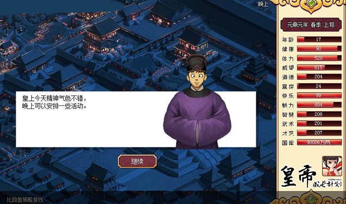 皇帝成长计划Ver1.82 中文版