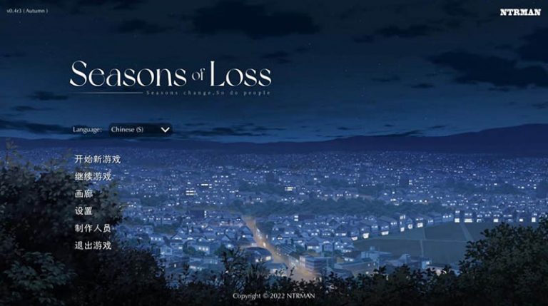 迷失的季节（Seasons of Loss）【失落的季节】