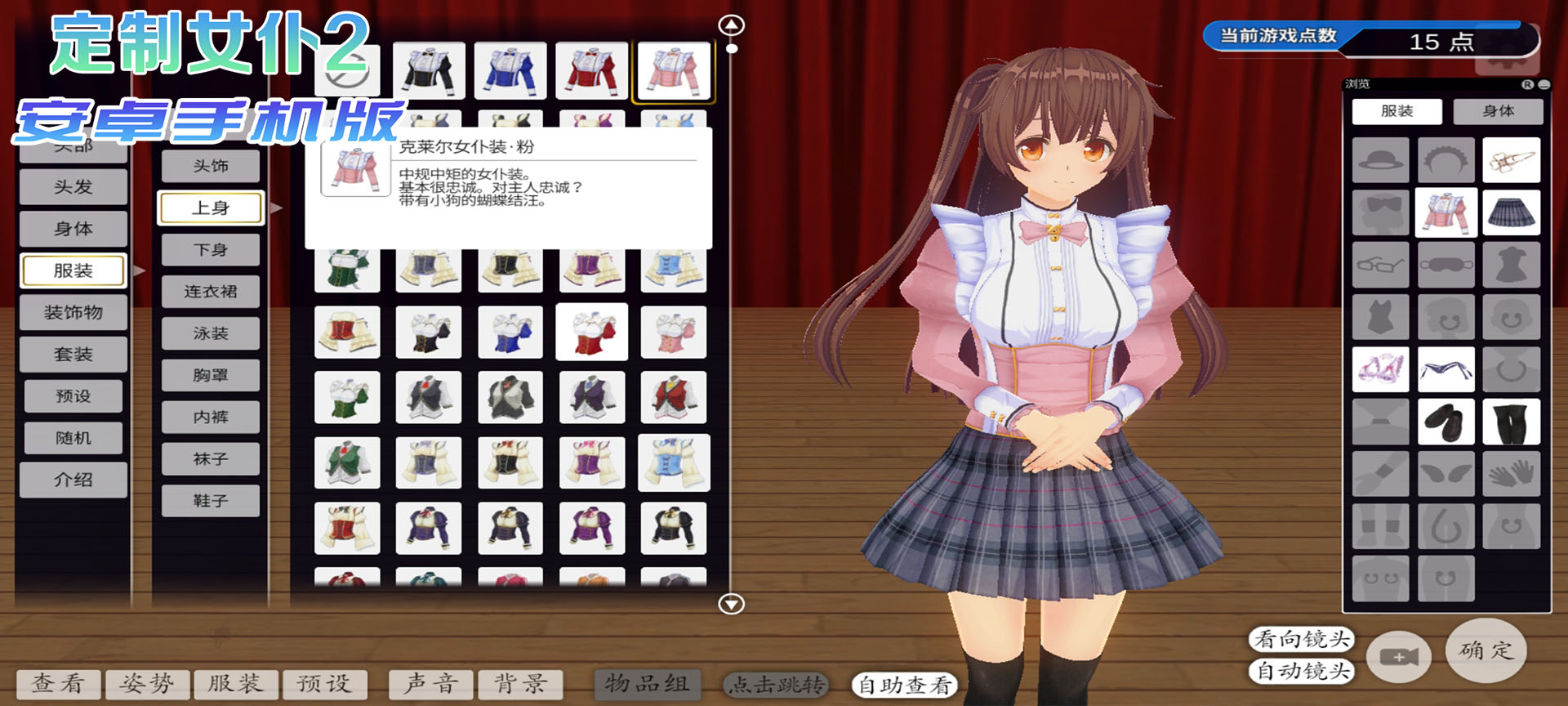 【COM3D2全中文版本】3D定制女仆2安卓手机版，ACG游戏中3A级手游品质！