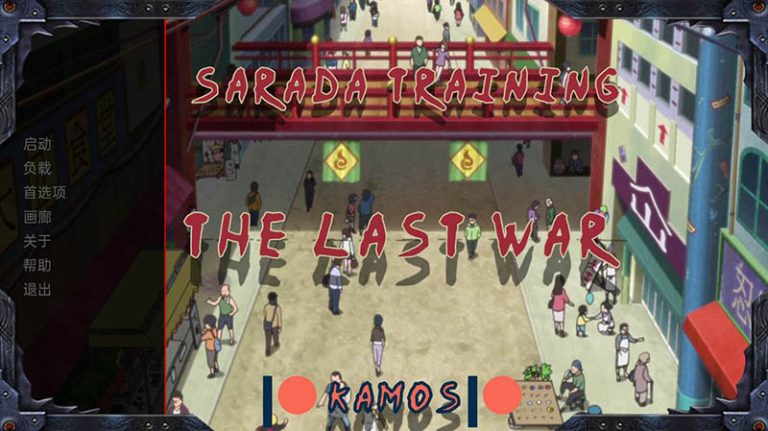 女忍训练师：最后的战争（Sarada Training: The Last War）