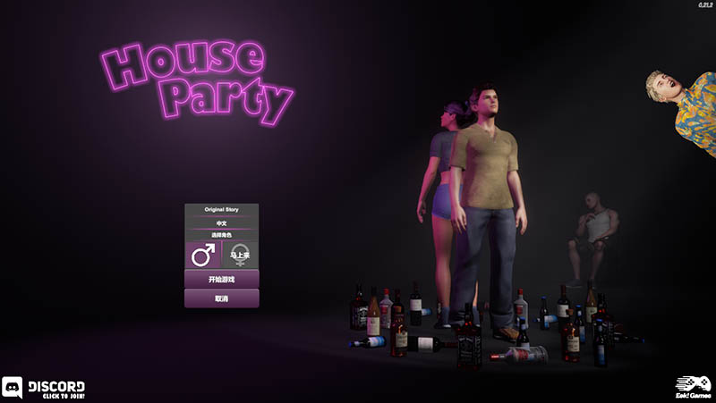 居家派对（House Party）