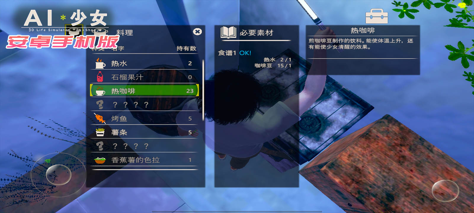 【I社大作】AI少女安卓版全DLC简体中文无码