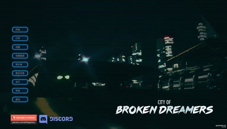 破碎的梦之城！（City of Broken Dreamers）