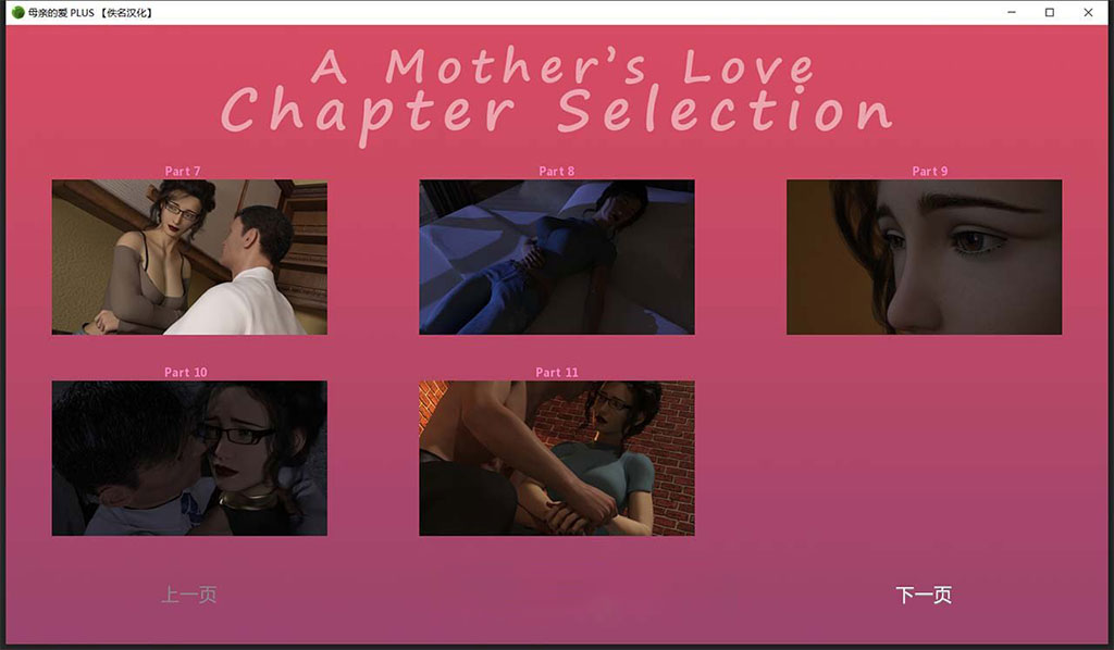 母亲的爱 全11章 完整汉化版 A Mother’s Love [Part 1-11 Plus] [OrbOrigin]