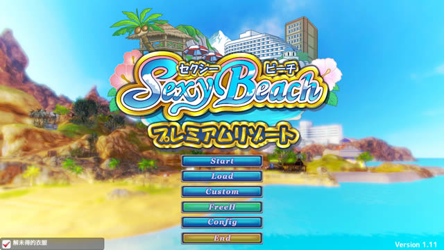 性感海滩4 Sexy Beach 终极4K画质+汉化版+N多个妹子