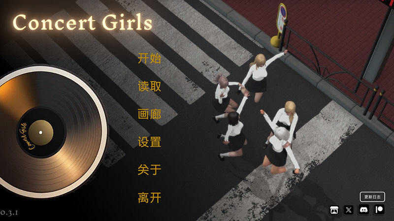 闪耀星路（Concert Girls）